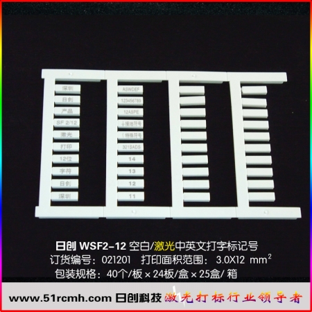 WSF2/12导线电缆标记号