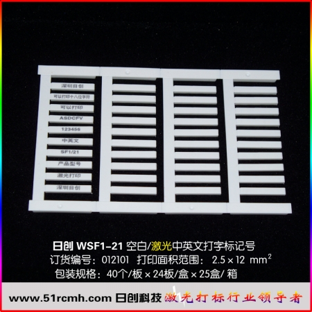 WSF1/21 导线电缆标记号